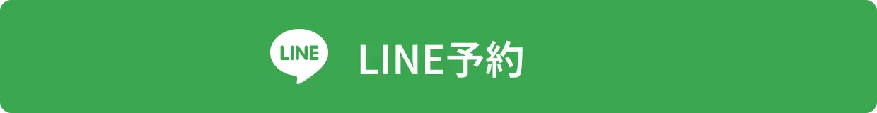 LINE予約