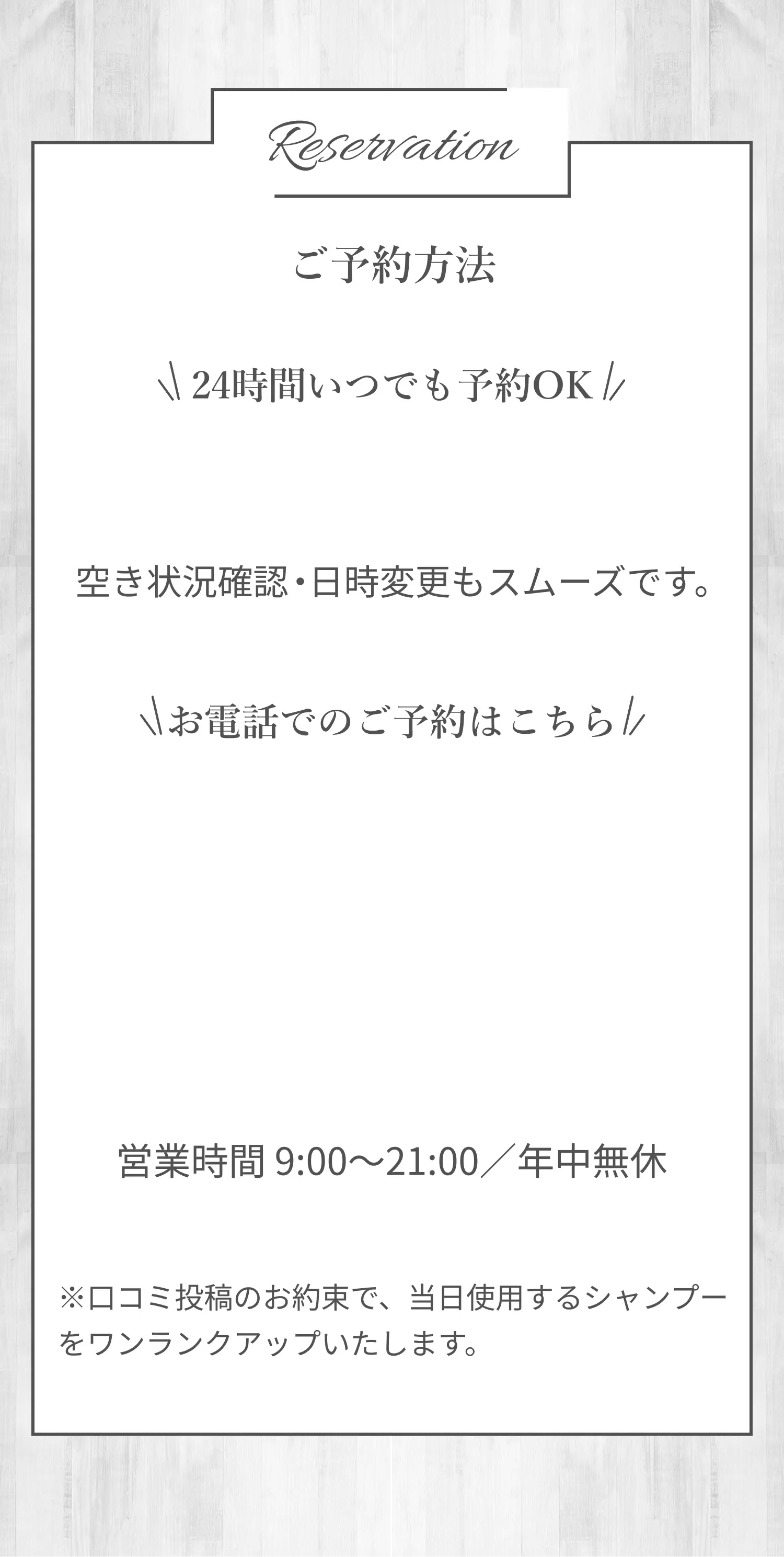 ご予約方法