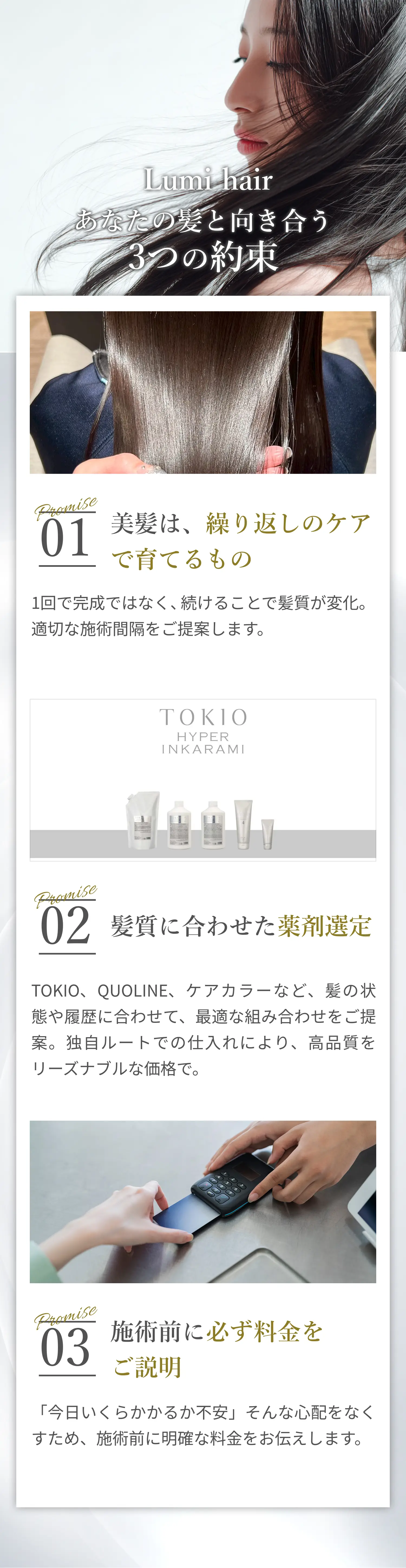 あなたの髪と向き合う3つの約束