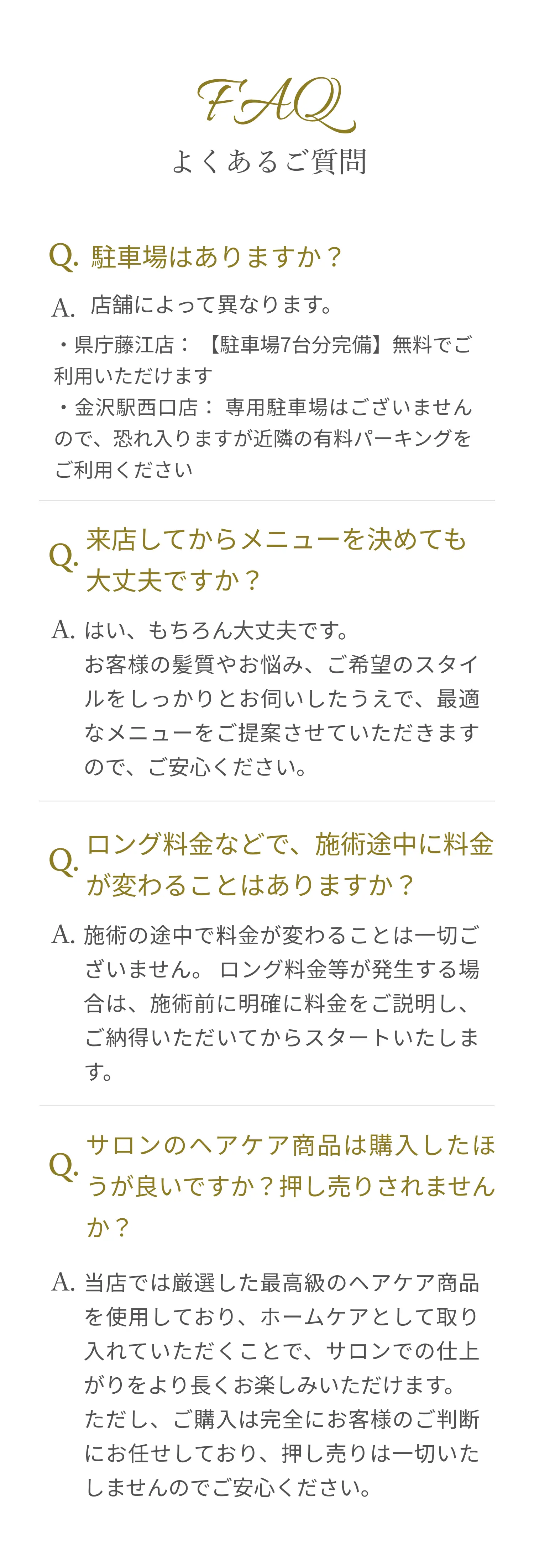 よくあるご質問
