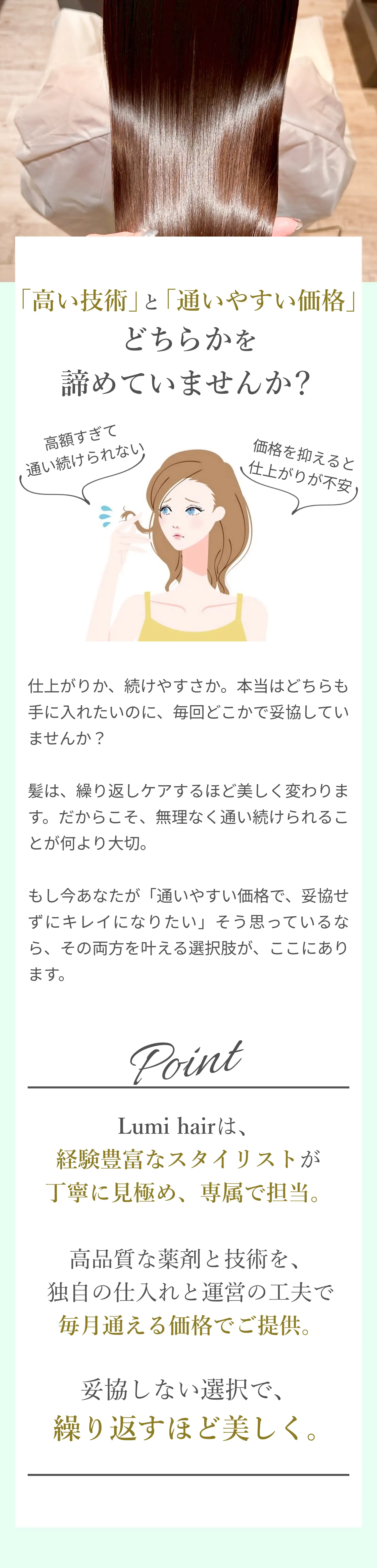「高い技術」と「通いやすい価格」どちらかを諦めていませんか？