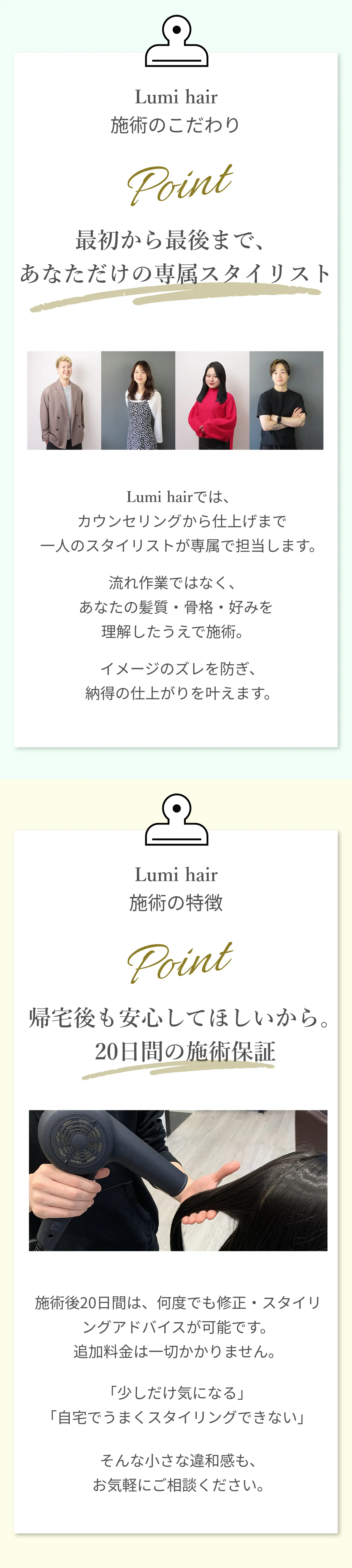 施術のこだわり